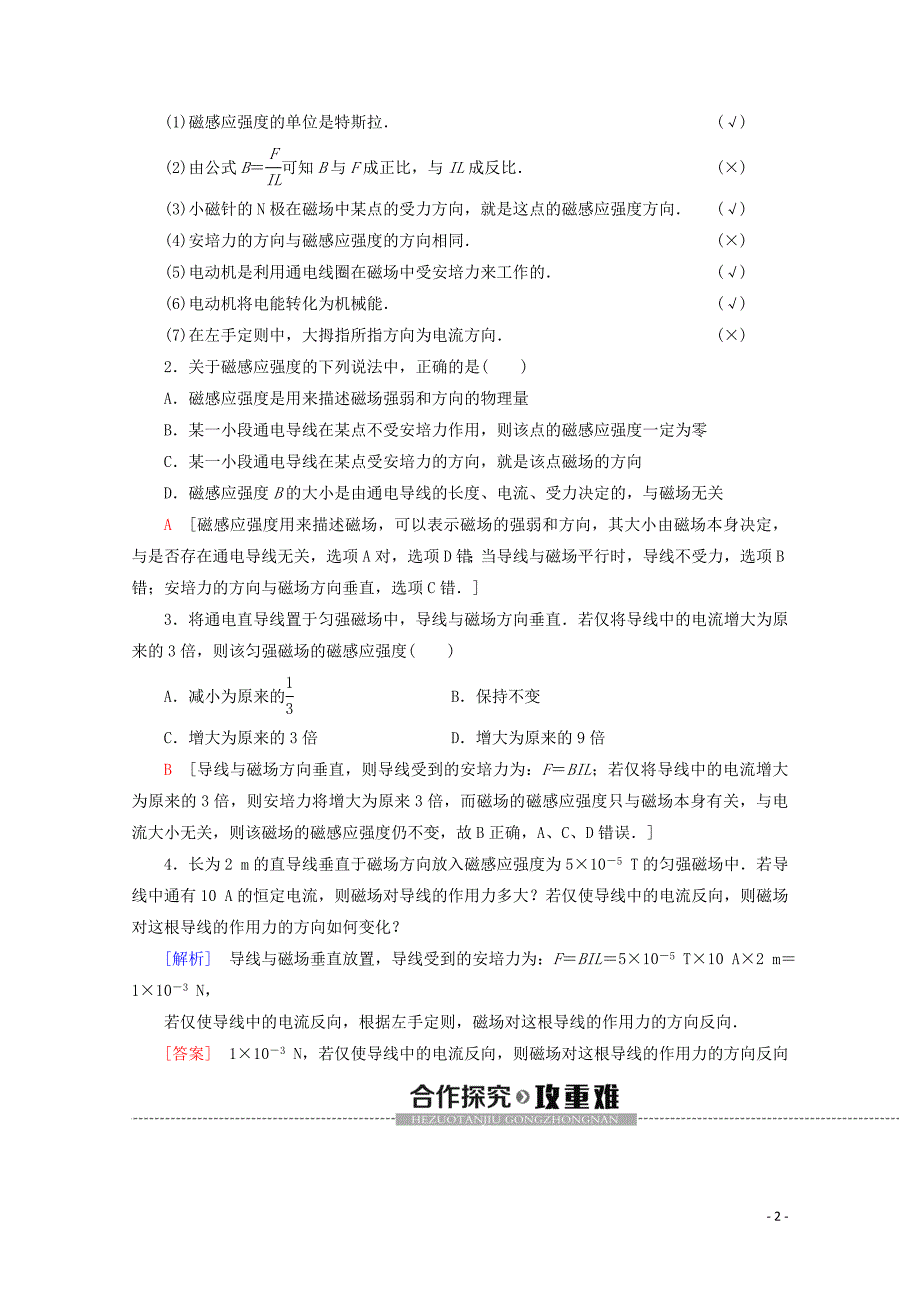 2019-2020学年高中物理 第2章 3 磁场对通电导线的作用学案 新人教版选修1-1_第2页