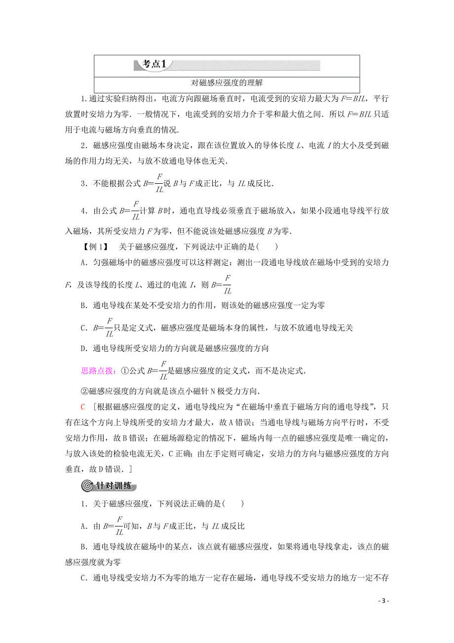 2019-2020学年高中物理 第2章 3 磁场对通电导线的作用学案 新人教版选修1-1_第3页