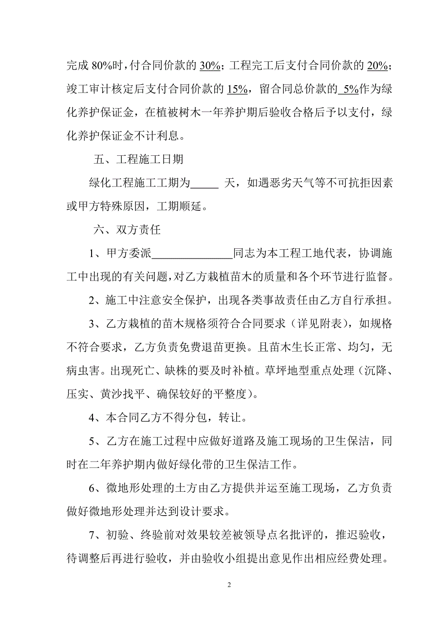 厂区绿化工程合同书.doc_第2页