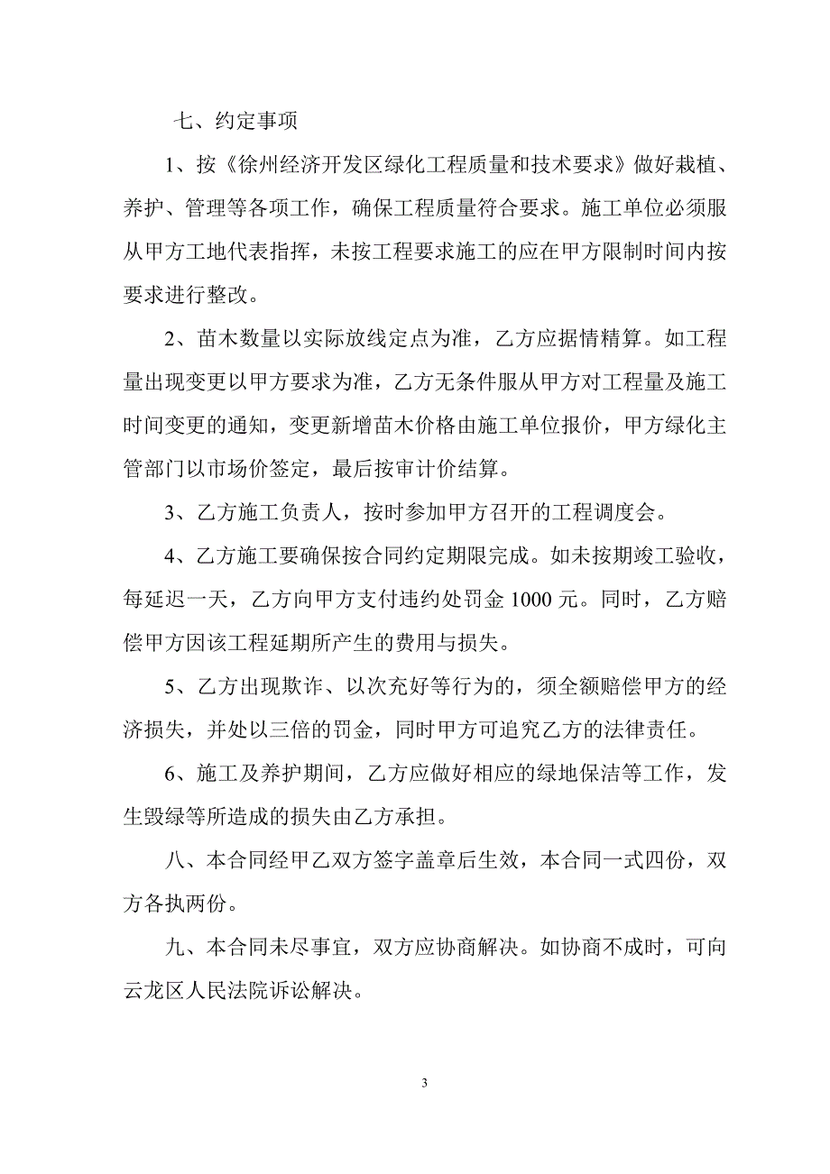 厂区绿化工程合同书.doc_第3页