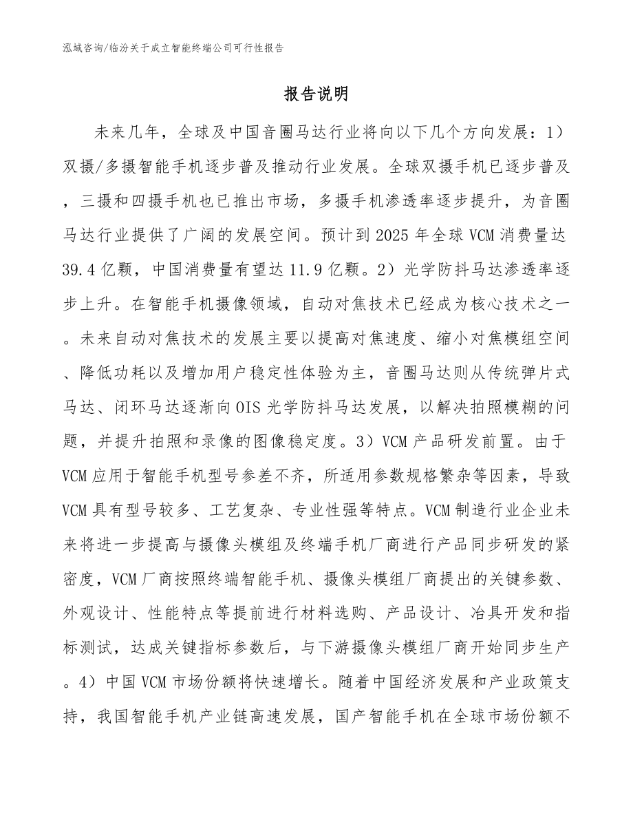 临汾关于成立智能终端公司可行性报告（模板参考）_第2页