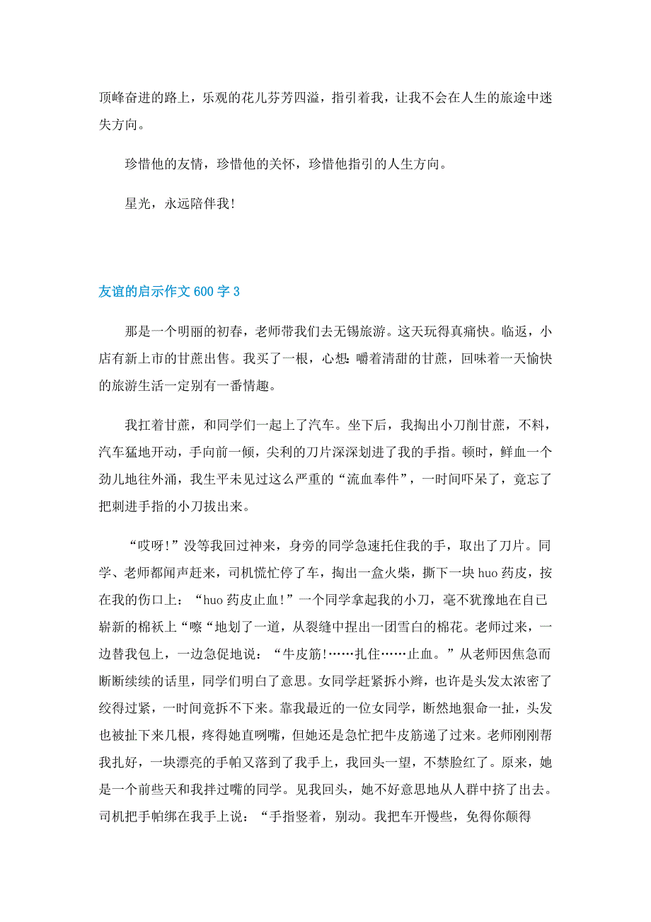 友谊的启示作文600字5篇_第3页