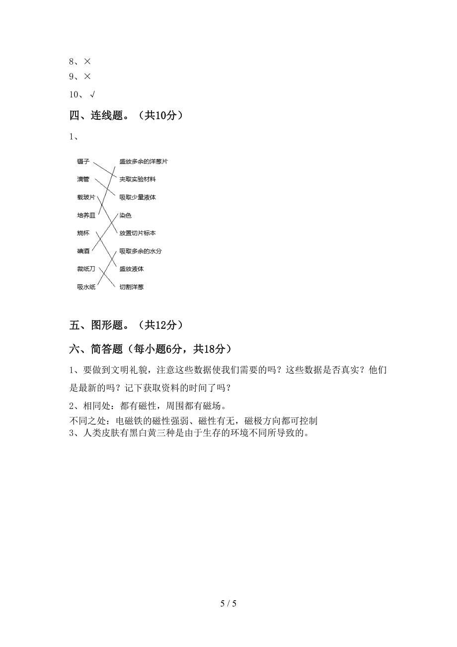 大象版六年级科学上册期中考试及答案【大象版】.doc_第5页