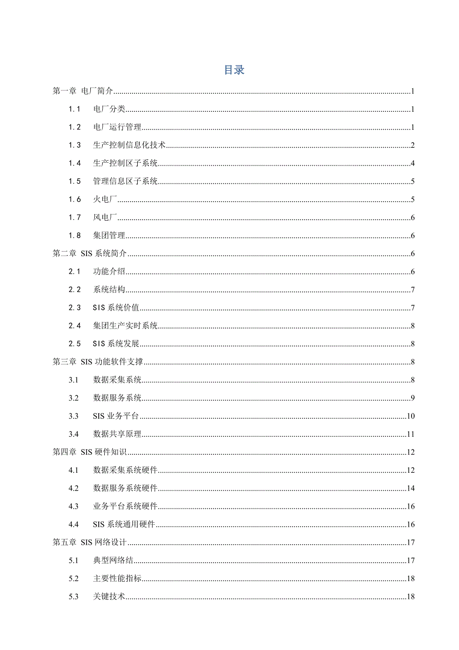 SIS系统基础知识手册_第3页