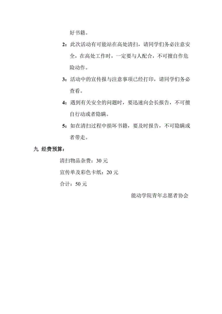 整理图书馆清扫校园垃圾策划书.doc_第3页