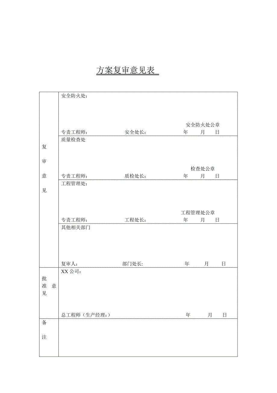 江南热电厂输煤系统电缆槽盒改进施工方案.docx_第2页