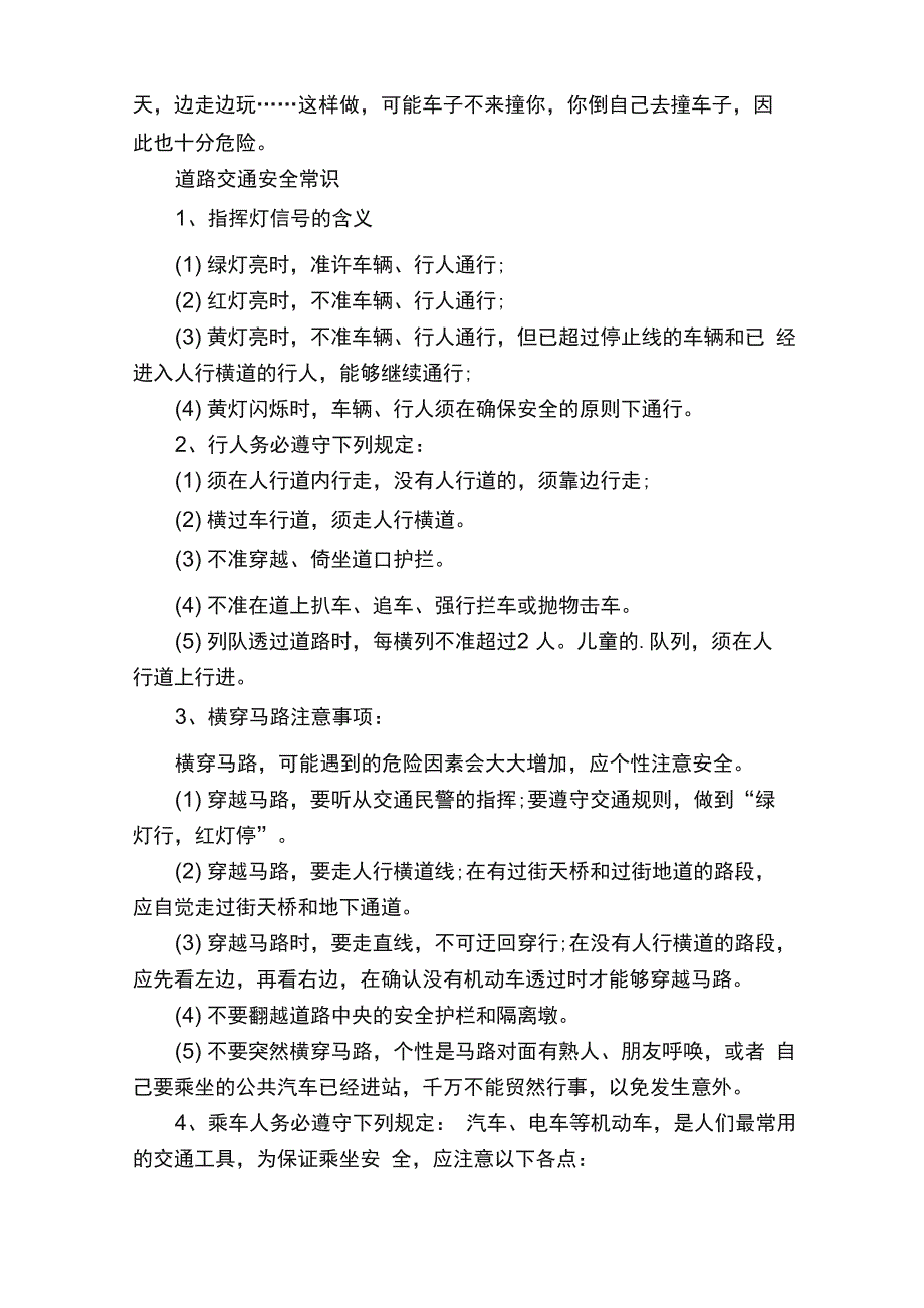 行走的安全常识及注意事项_第2页