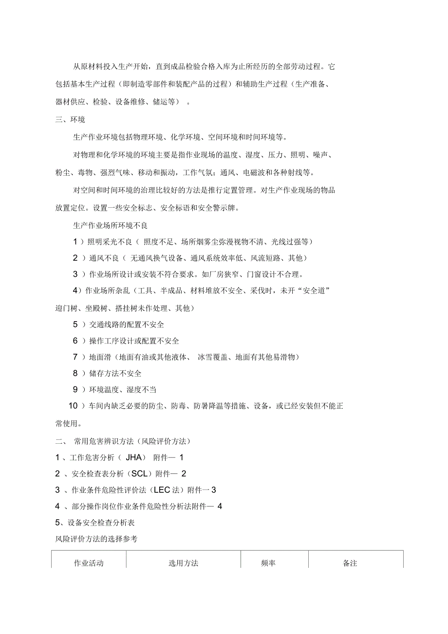 对生产现场和生产过程环境的隐患和风险辩识_第3页