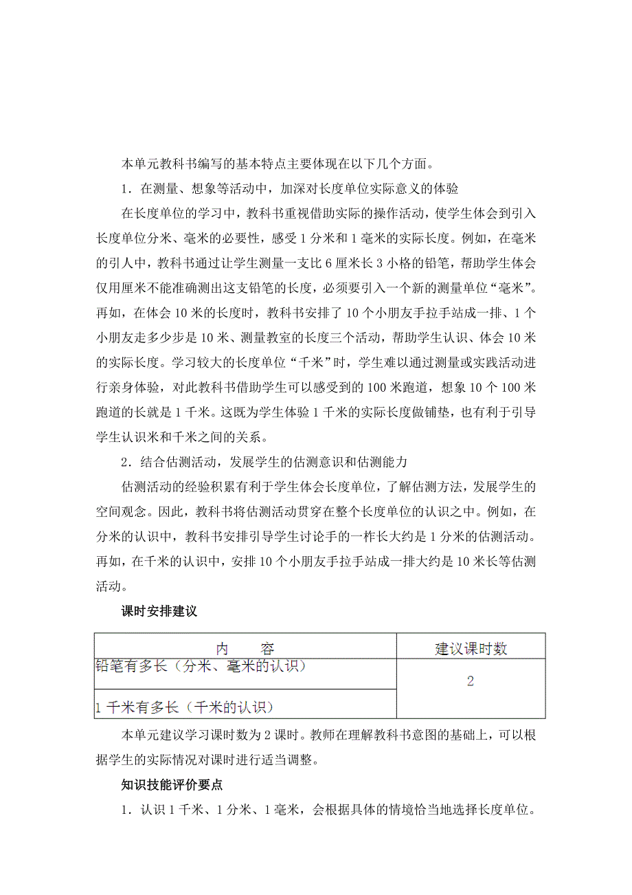 新编北师大版小学测量教材分析_第2页