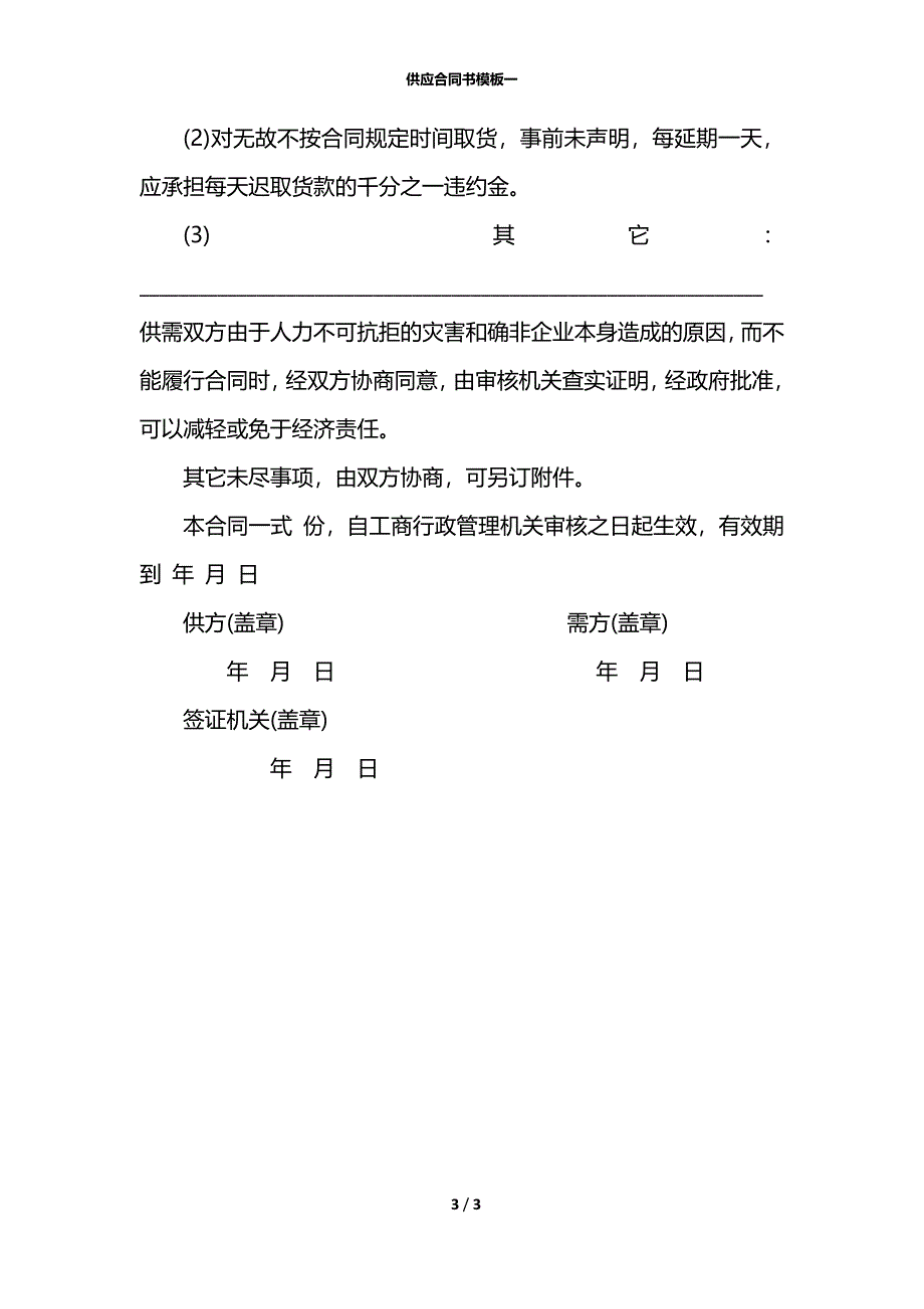 供应合同书模板一_第3页