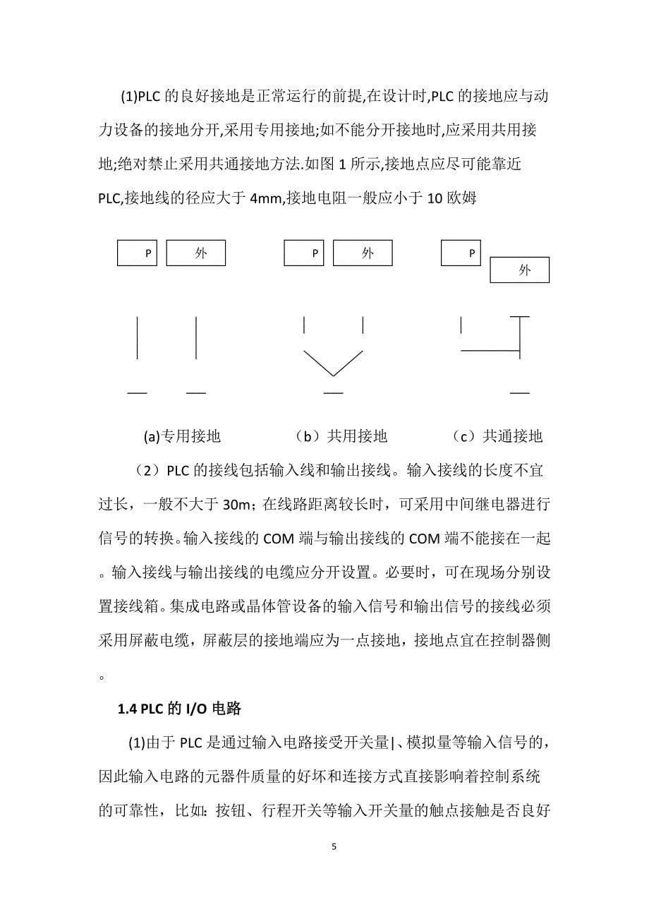 维修电工高级技师论文_第5页