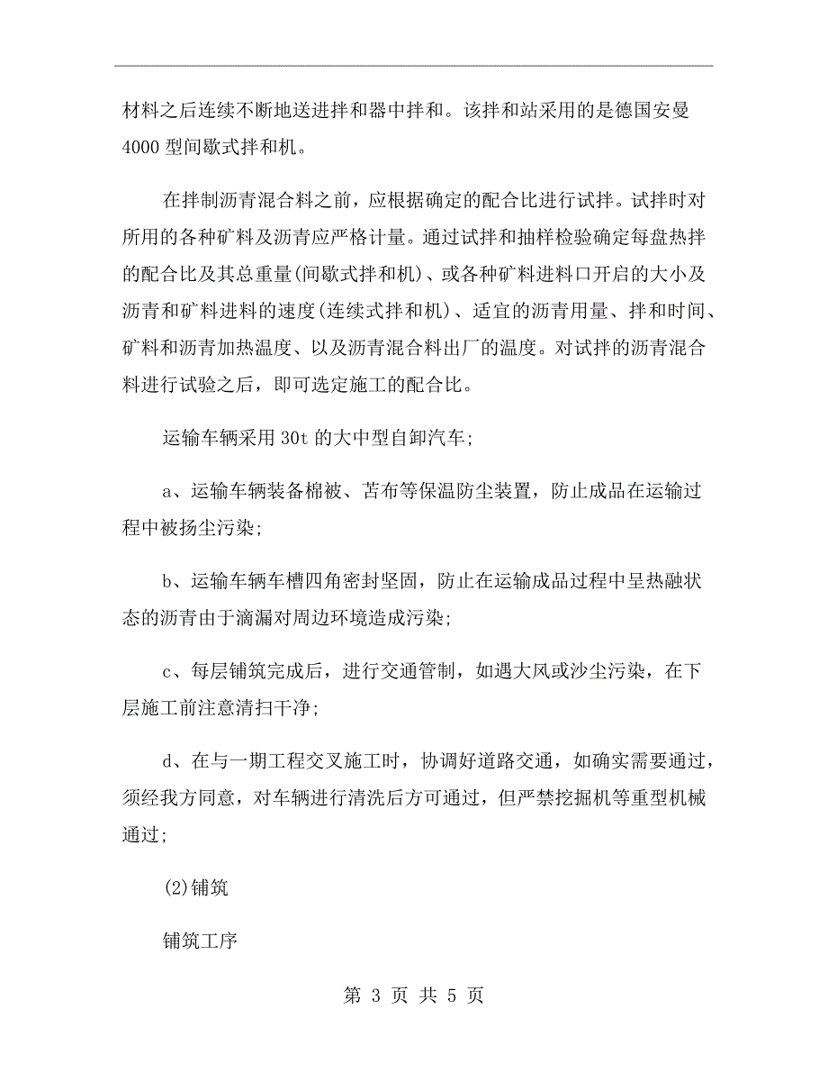 xx年暑假道路桥梁专业大学生实习报告范文_第3页