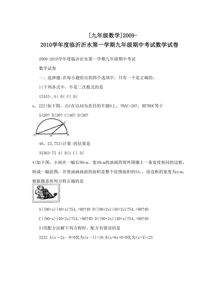 最新[九年级数学]度临沂沂水第一学期九年级期中考试数学试卷优秀名师资料_第1页