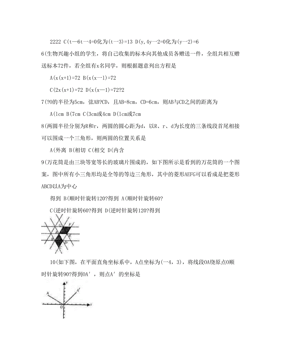 最新[九年级数学]度临沂沂水第一学期九年级期中考试数学试卷优秀名师资料_第2页