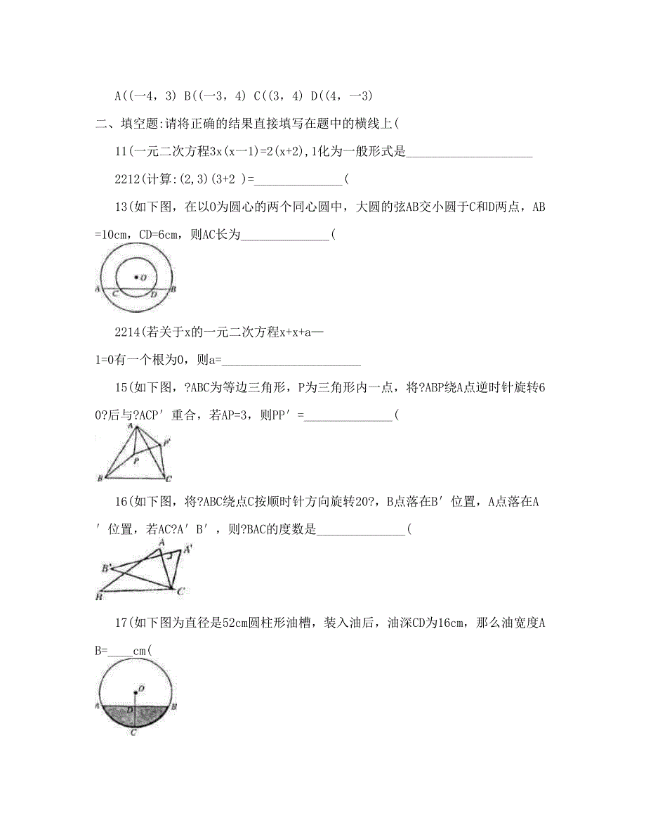 最新[九年级数学]度临沂沂水第一学期九年级期中考试数学试卷优秀名师资料_第3页