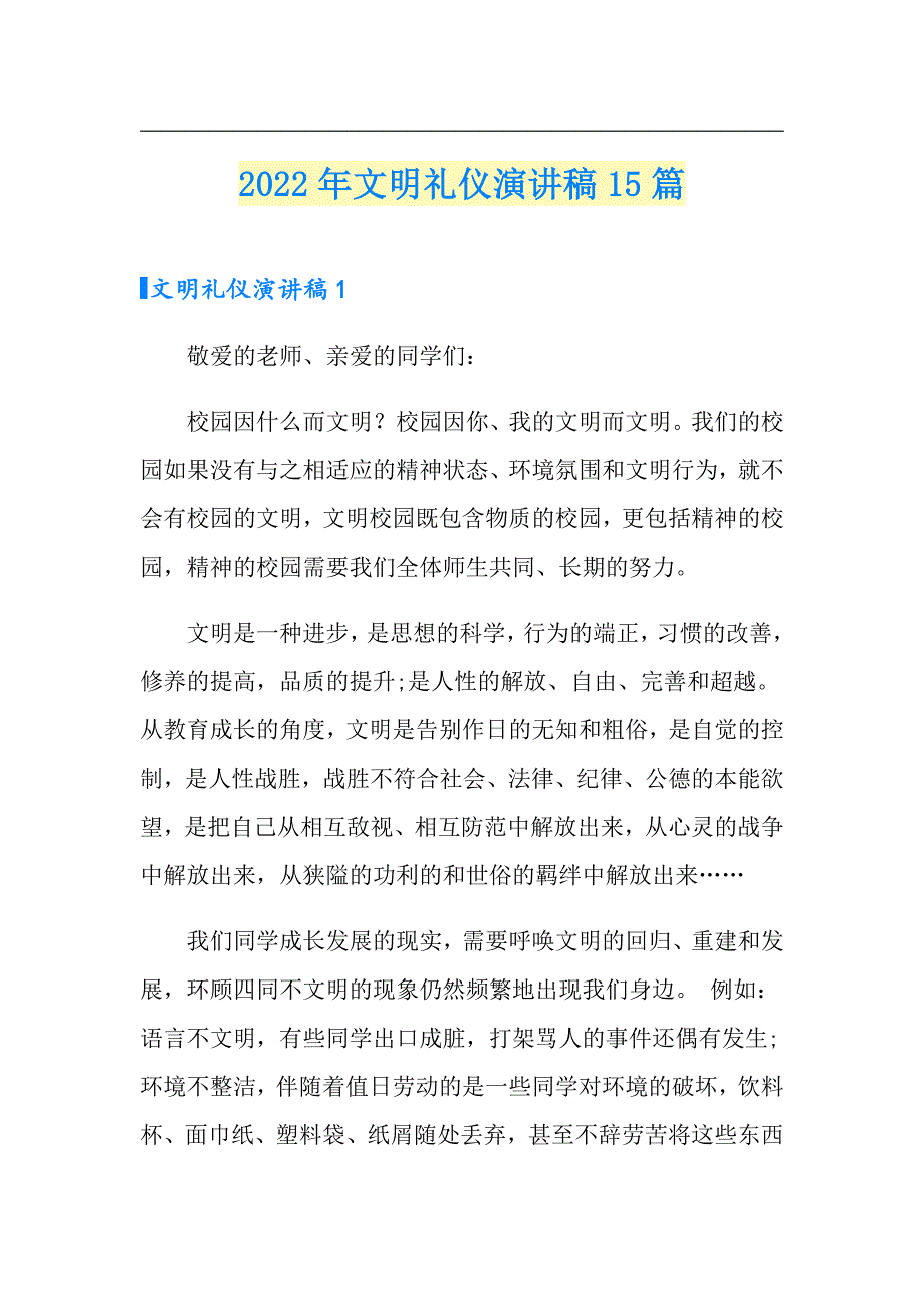 2022年文明礼仪演讲稿15篇_第1页