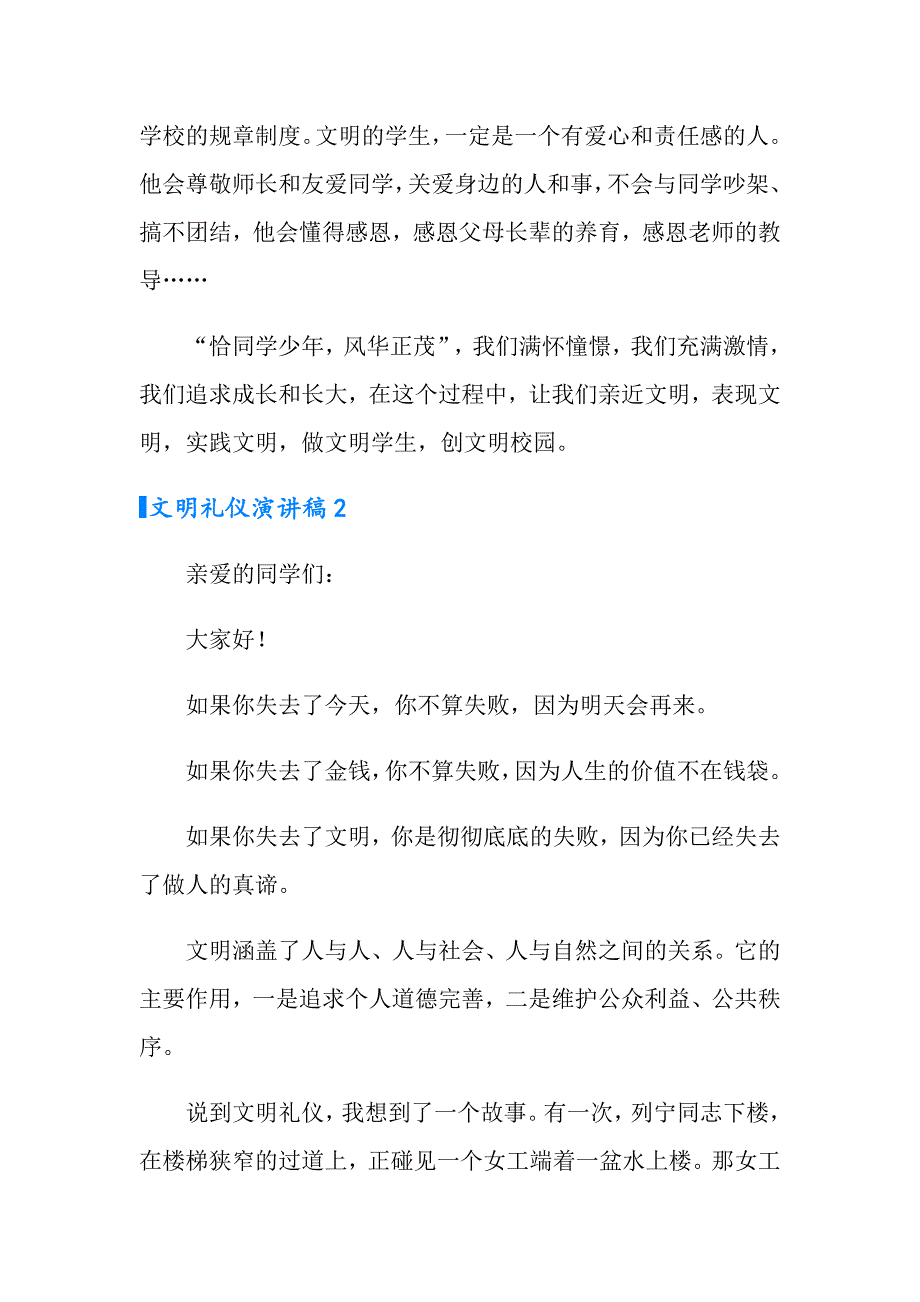 2022年文明礼仪演讲稿15篇_第3页