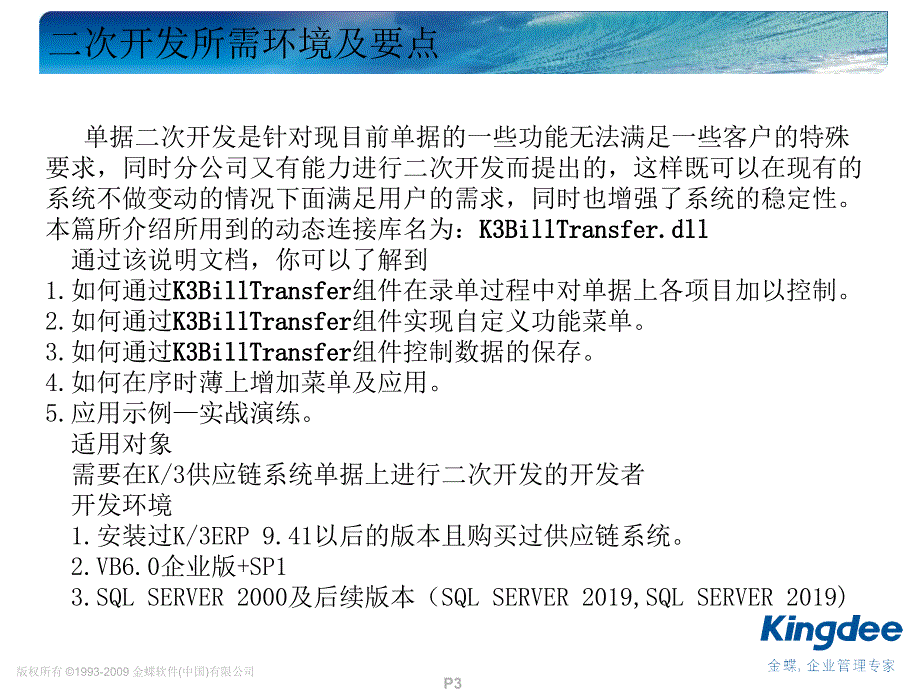 k3老单二次开发课件文档资料_第3页