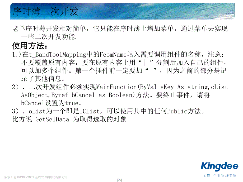 k3老单二次开发课件文档资料_第4页