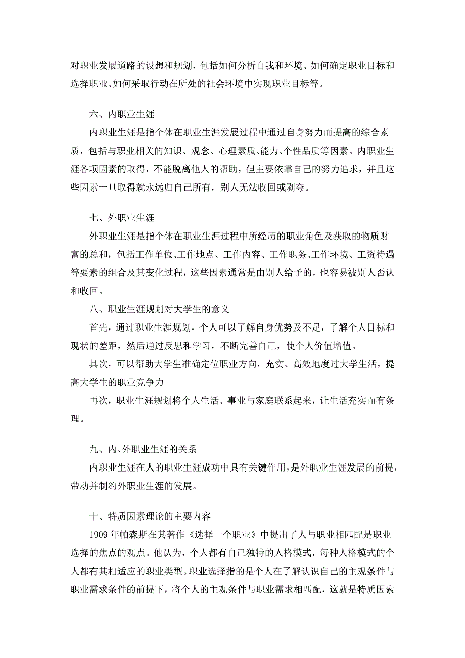 《职业生涯规划》复习资料_第2页