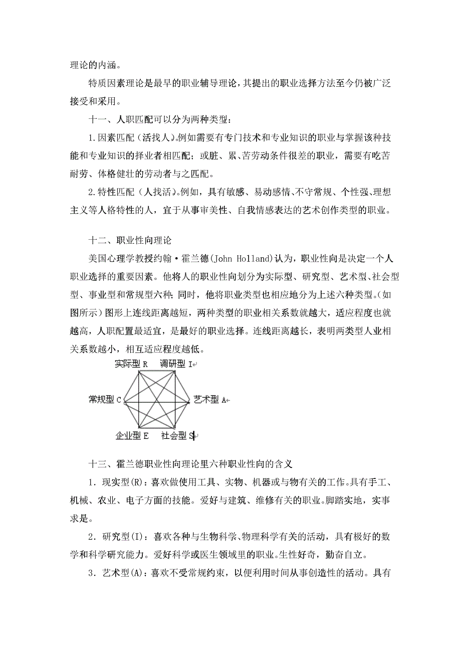 《职业生涯规划》复习资料_第3页