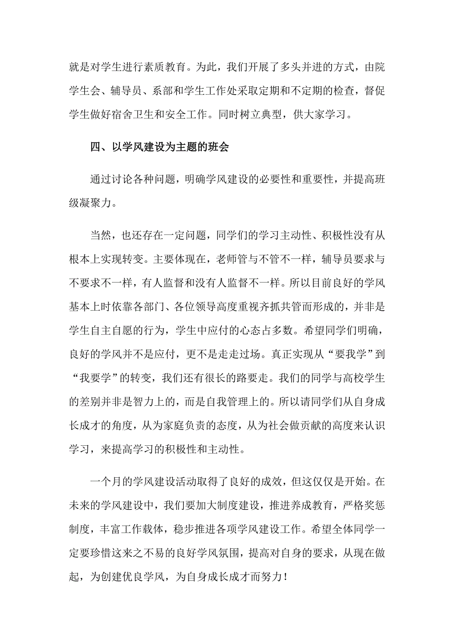 2023开展学风建设活动总结_第2页