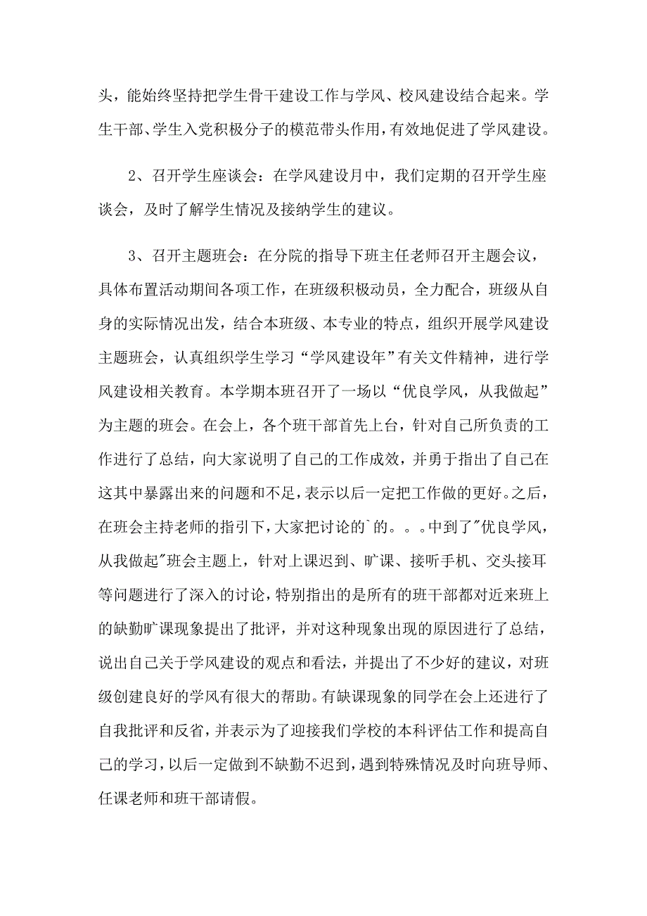 2023开展学风建设活动总结_第4页