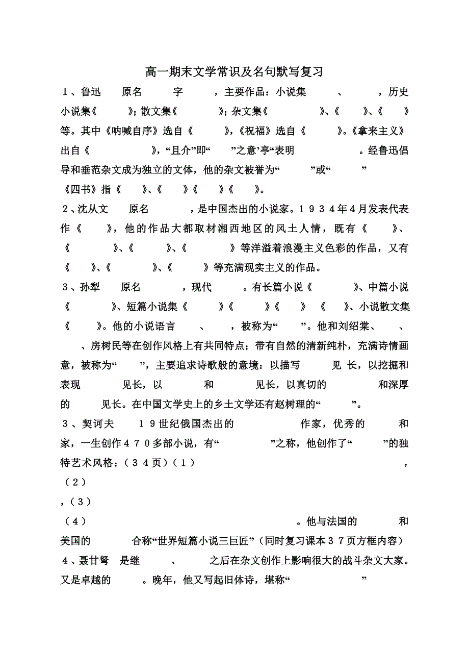 高一期末文学常识及名句默写复习_第1页