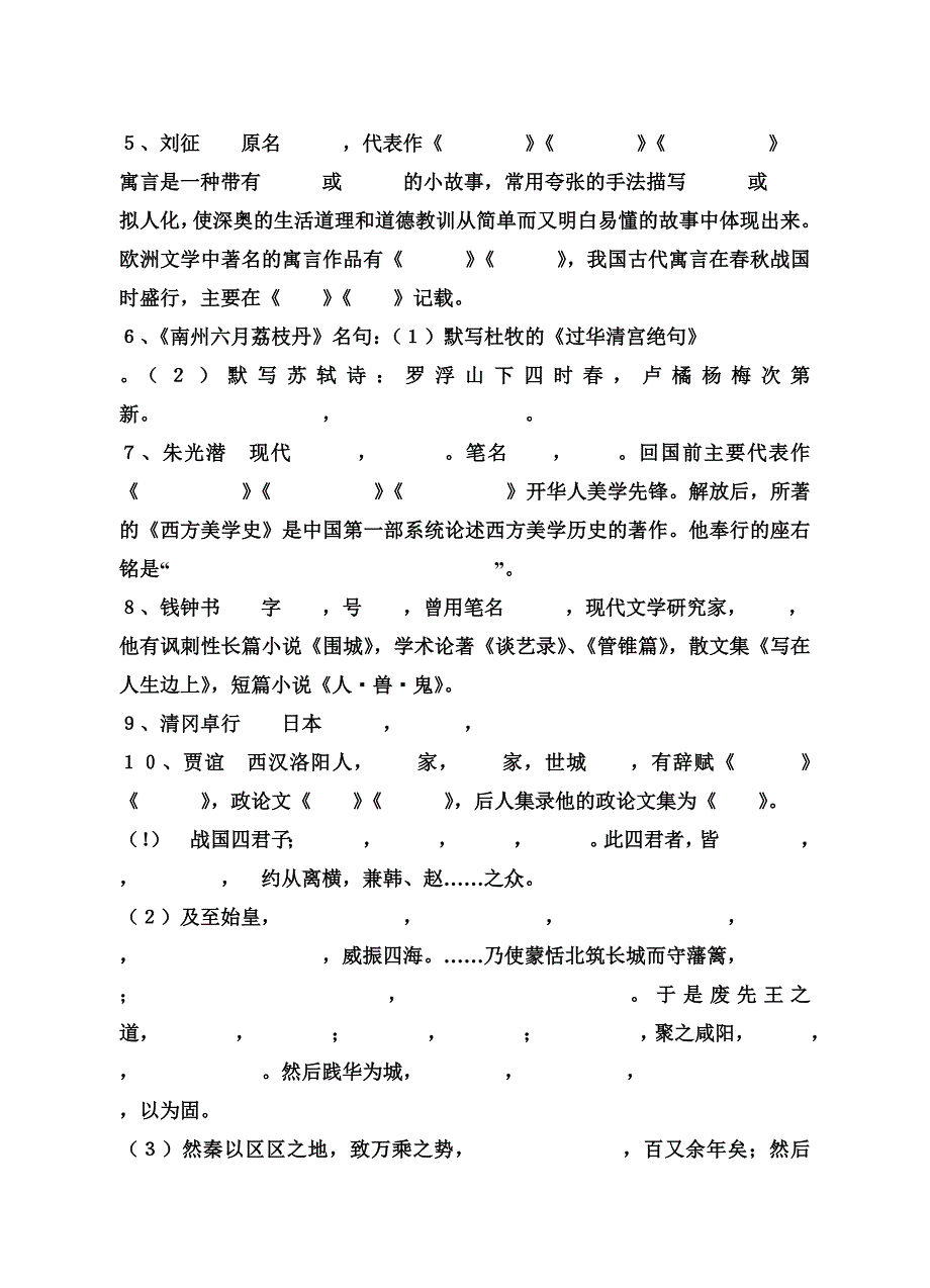 高一期末文学常识及名句默写复习_第2页