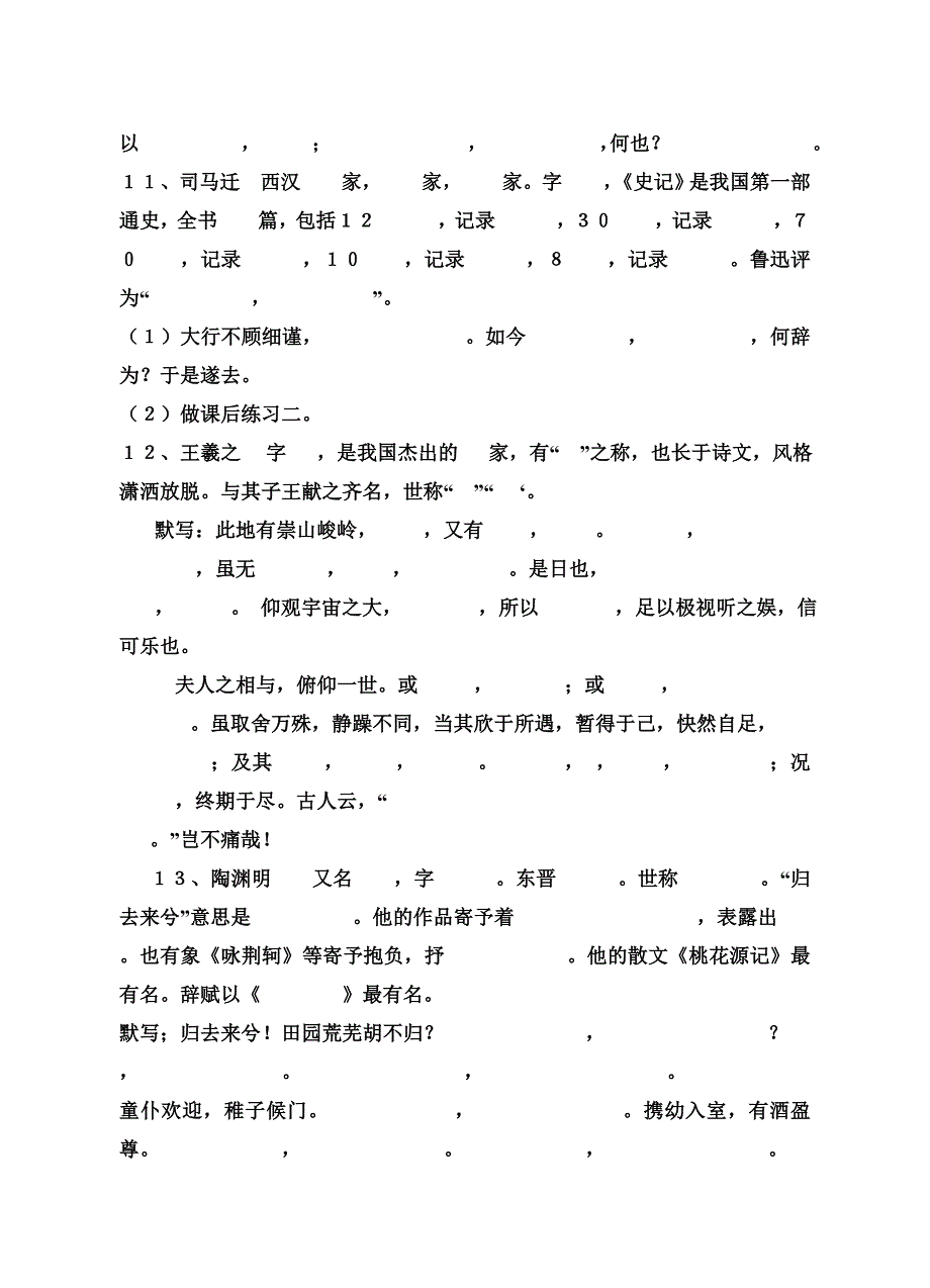 高一期末文学常识及名句默写复习_第3页