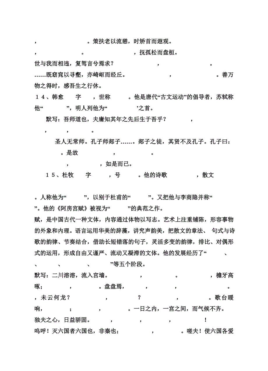 高一期末文学常识及名句默写复习_第4页