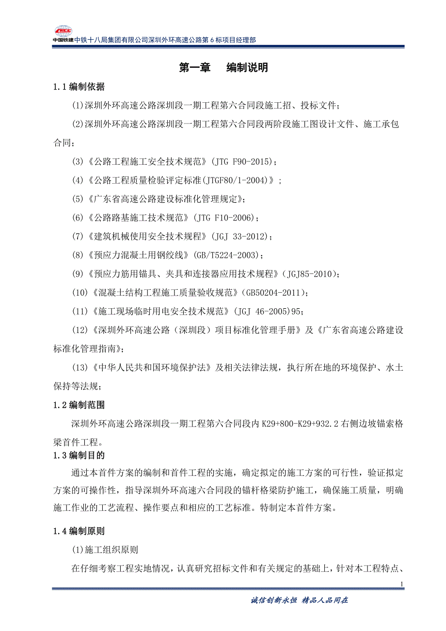 锚索框架梁首件施工方案培训资料_第4页