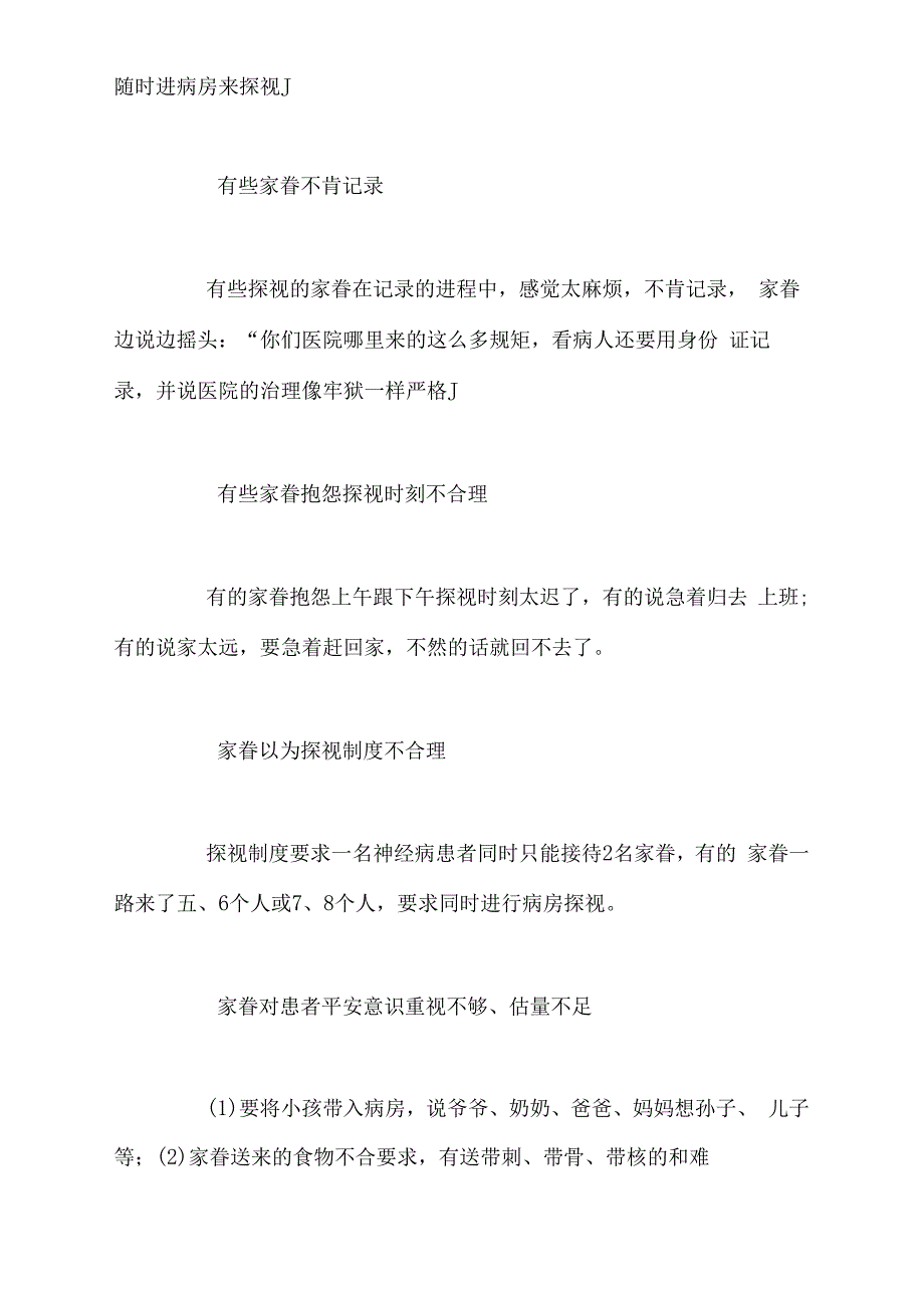 增强护患有效沟通提高住院导医在工作中的效劳能力_第2页