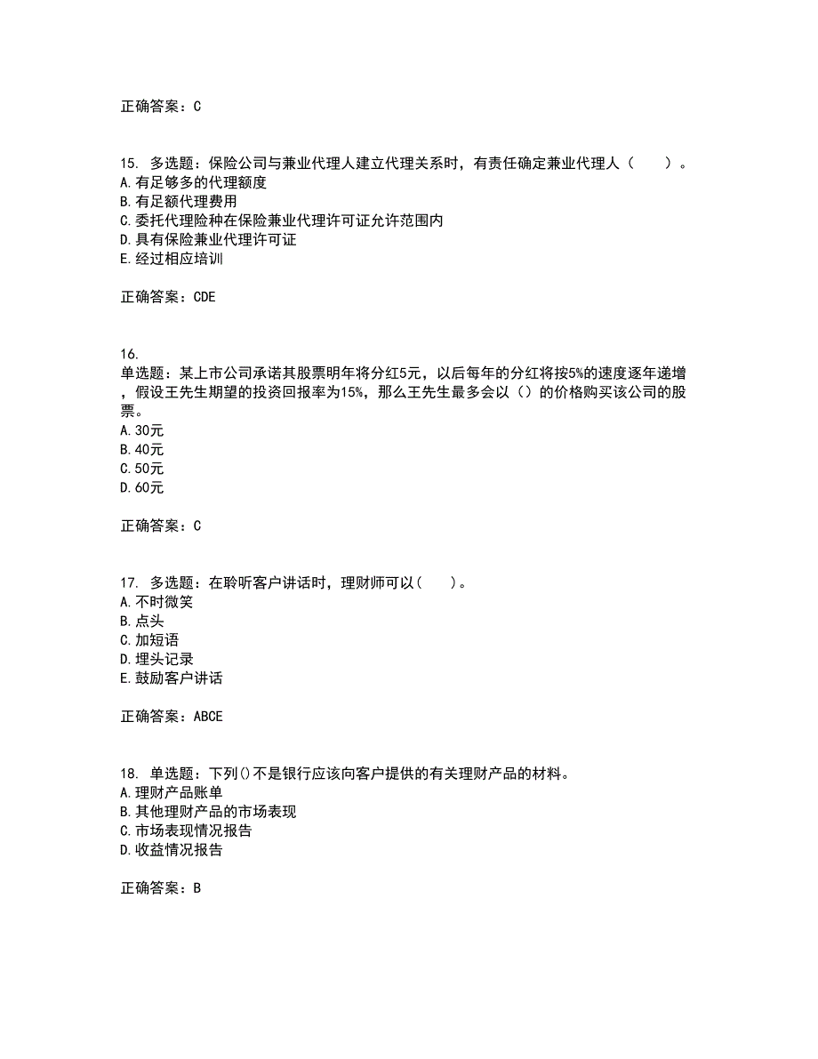 初级银行从业《个人理财》考试历年真题汇总含答案参考66_第4页