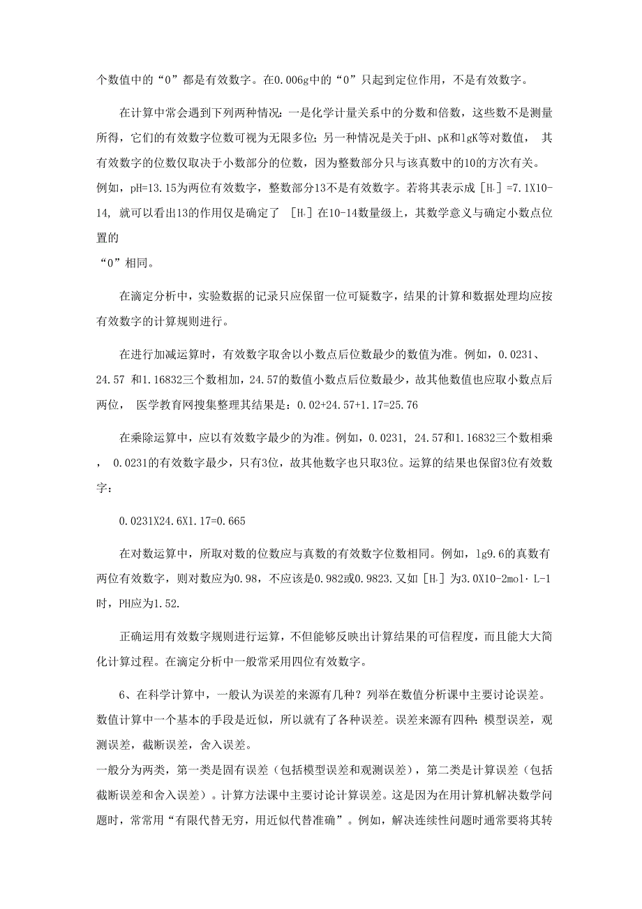 数值分析第一章思考题_第2页