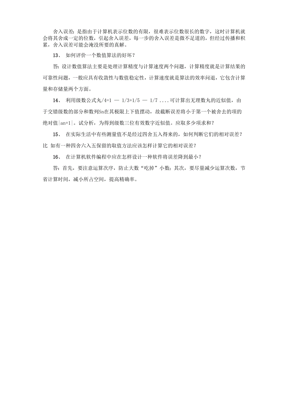 数值分析第一章思考题_第4页