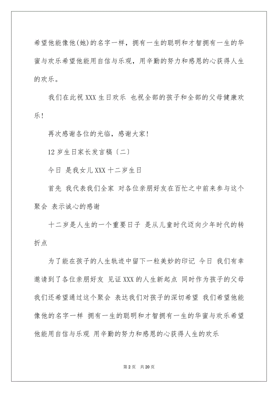 2023年十二岁生日发言稿14.docx_第2页