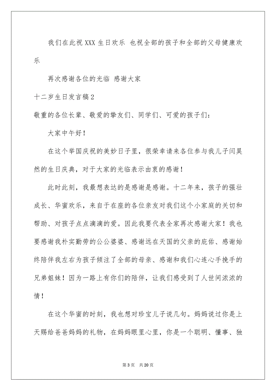 2023年十二岁生日发言稿14.docx_第3页