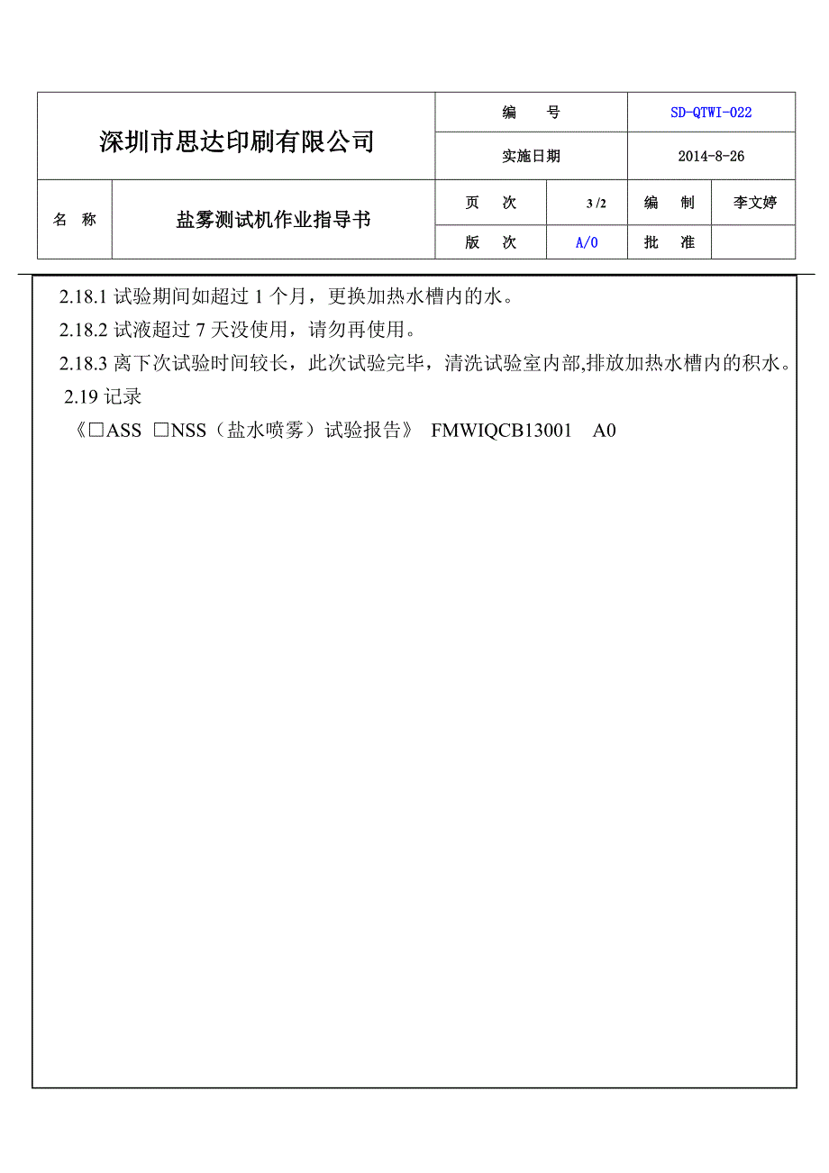 盐雾测试机操作作业指导书.doc_第3页