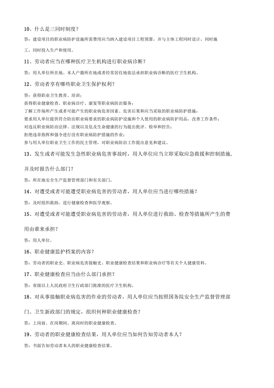 2020年职业卫生知识考试问答题及答案_第2页