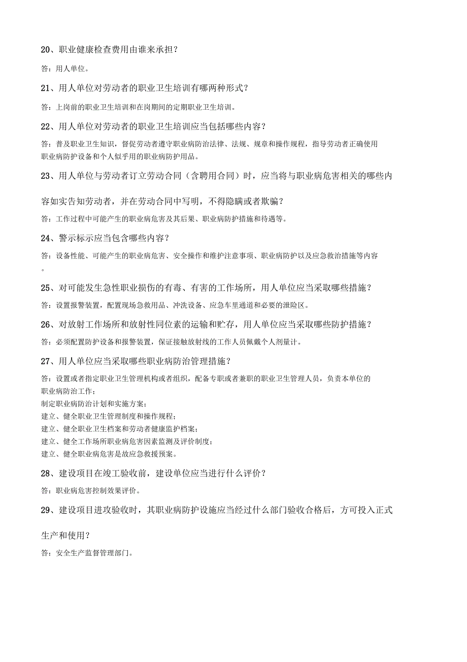 2020年职业卫生知识考试问答题及答案_第3页