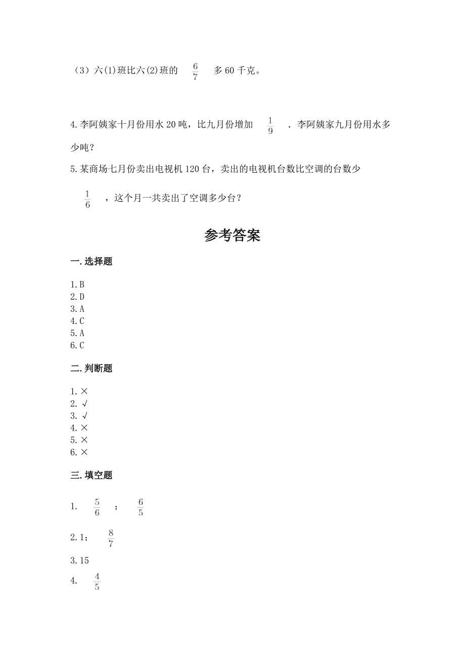 冀教版五年级下册数学第六单元-分数除法-测试卷【考点精练】.docx_第5页