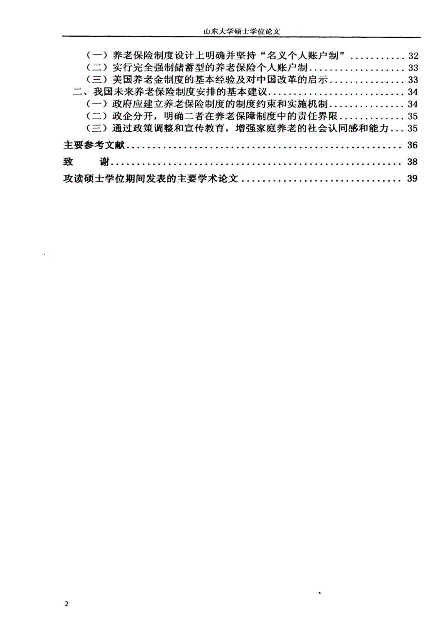 我国养老保险制度及其创新路径研究_第3页