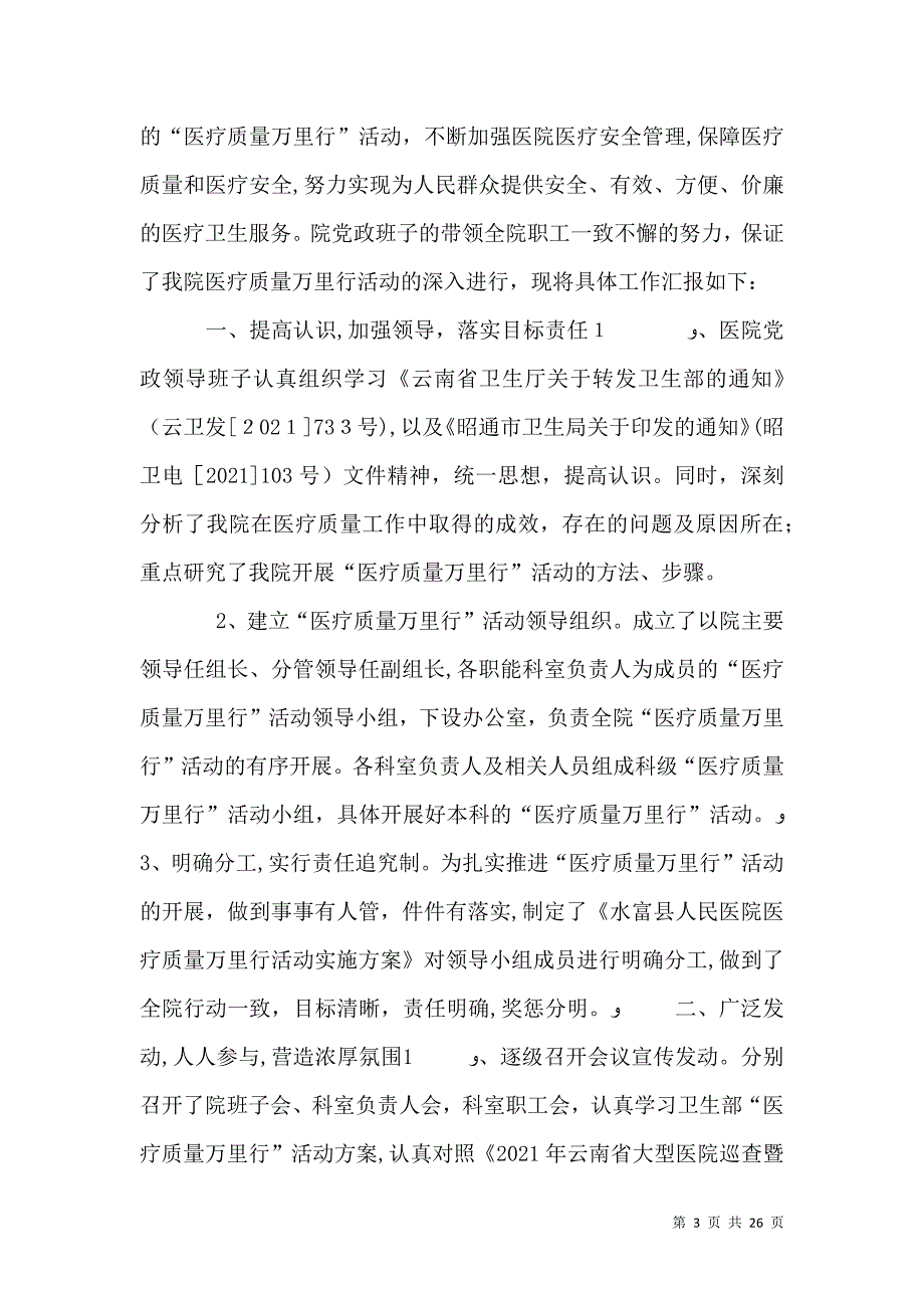 医疗质量万里行总结1_第3页