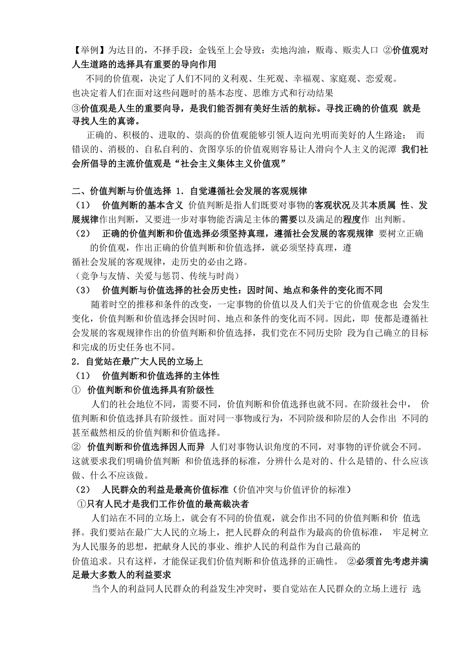 生活与哲学第十二课 实现人生的价值_第2页