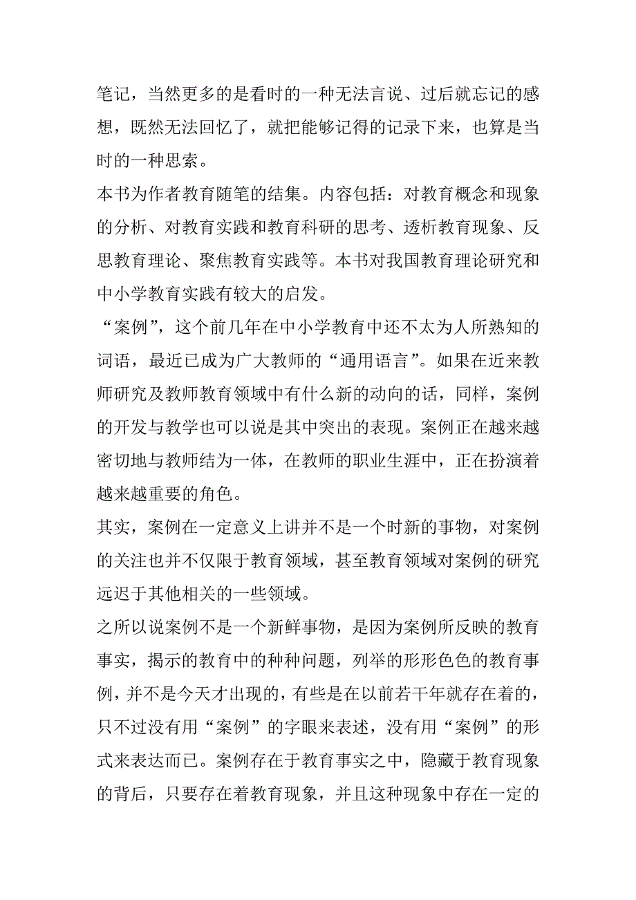 2023年语文教师读书心得体会最新标题,语文教师读书心得体会(3篇)_第4页