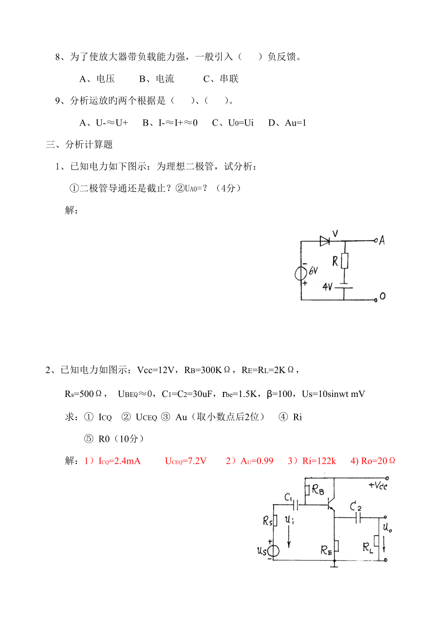 套模拟电子技术试题及答案_第3页