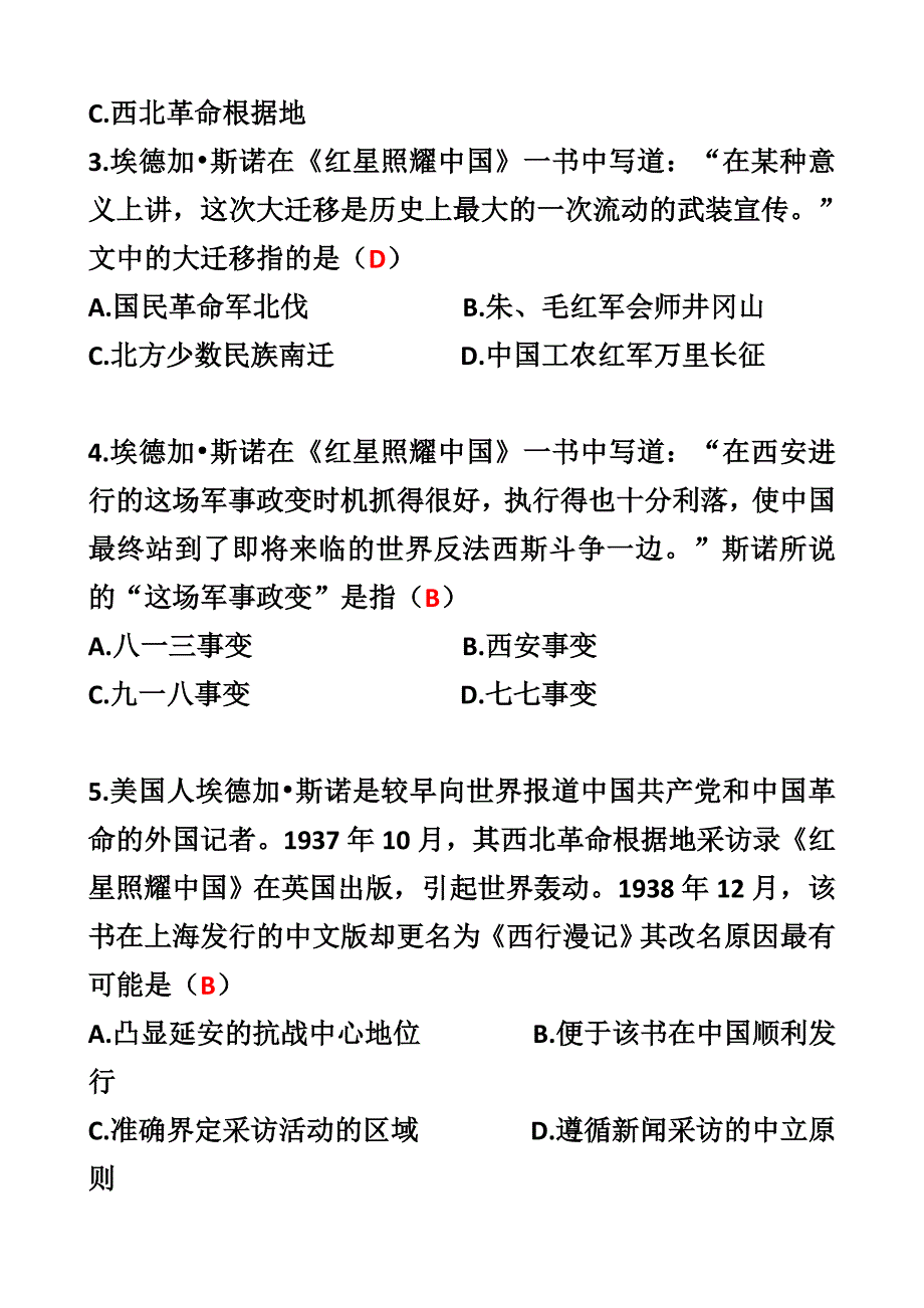 《红星照耀中国》名著阅读中考复习试题_第3页