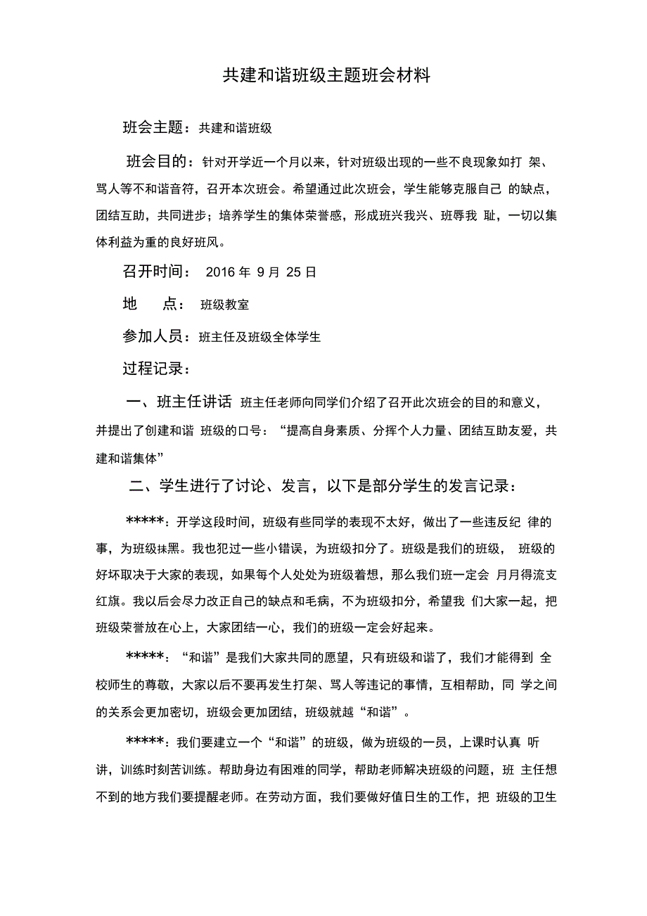 主题班会材料_第1页