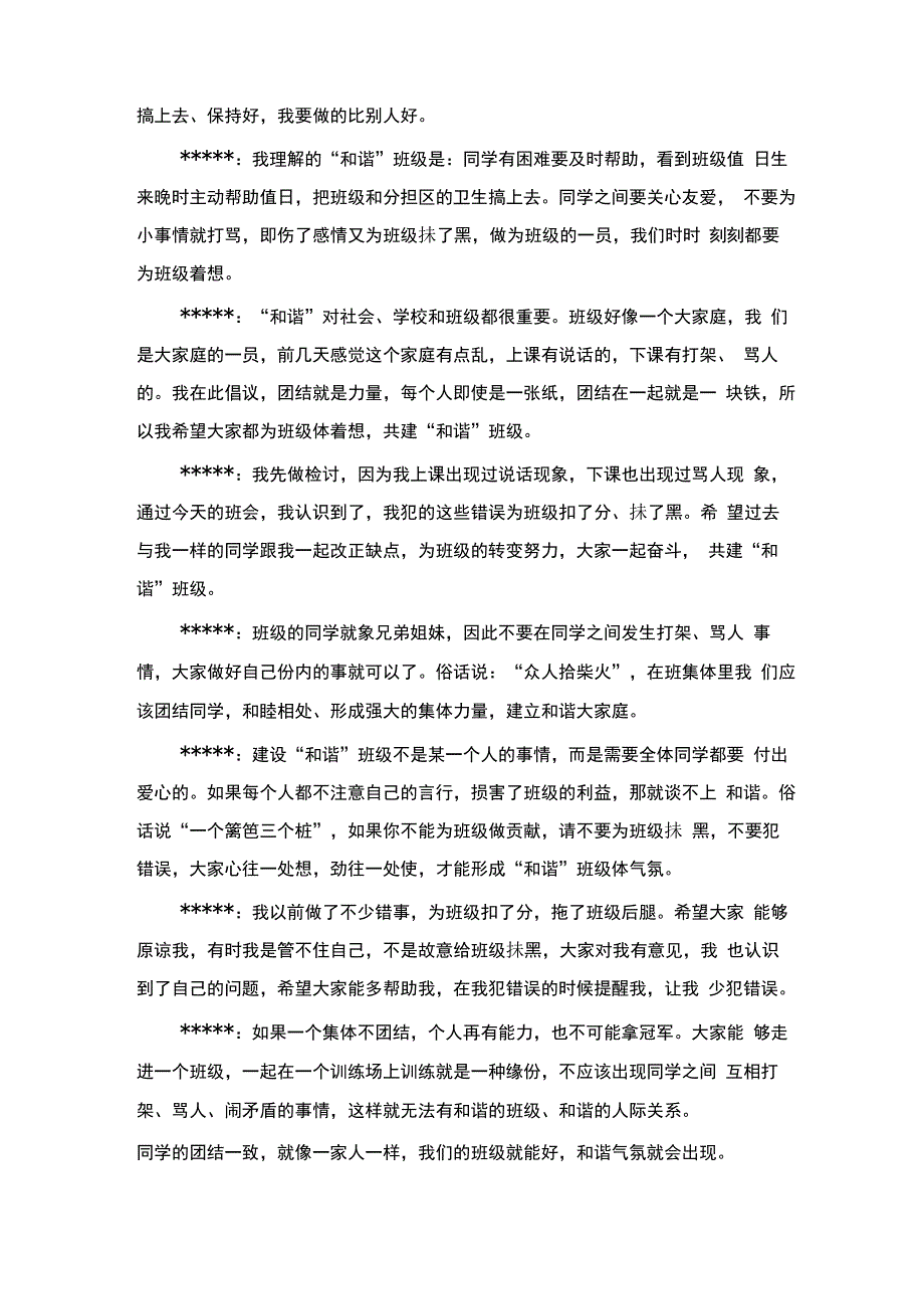 主题班会材料_第2页